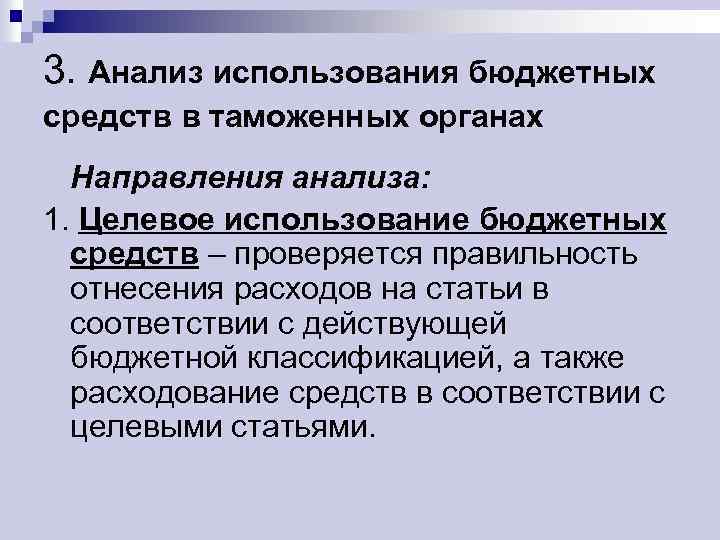 Направления в органах