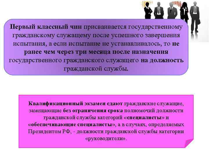 Классные чины государственной гражданской службы. Первый классный чин присваивается. Классный чин государственного гражданского служащего присваивается. Первый классный чин гражданской службы присваивается. Классный чин не присваивается.