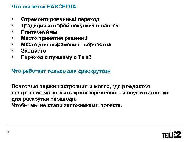 Что остается НАВСЕГДА • • Отремонтированный переход Традиция «второй покупки» в лавках Плитконэймы Место