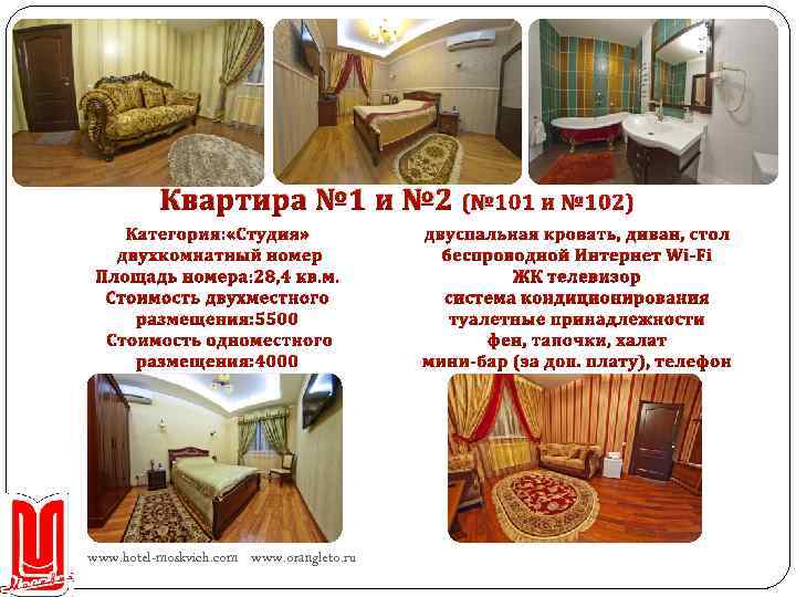 Квартира № 1 и № 2 (№ 101 и № 102) Категория: «Студия» двухкомнатный