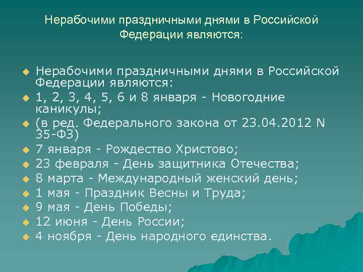 Перечисли дни. Нерабочими праздничными днями в Российской Федерации являются. Нерабочими праздничными днями являются. Нерабочие праздничные дни в Российской Федерации. Нерабочим праздничным днем в Российской Федерации является:.