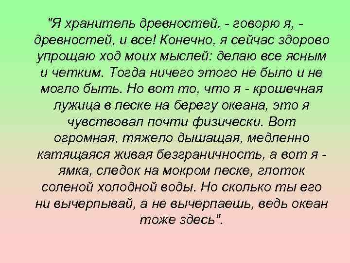 Хранитель древностей домбровский презентация