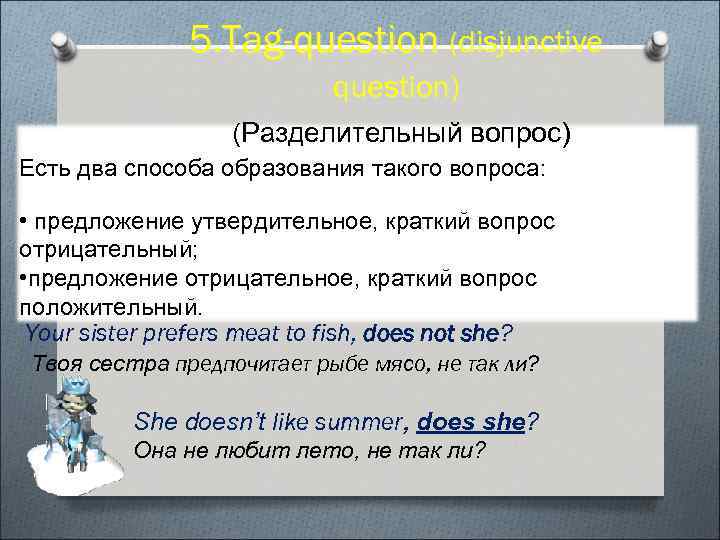 Разделительные предложения. Disjunctive questions в английском. Предложения с разделительными вопросами. Disjunctive questions правило. Способы образования вопросительных предложений.