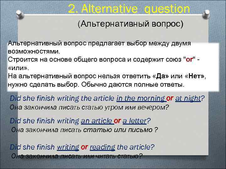 Альтернативные вопросы 5. Альтернативный вопрос схема. Альтернативные вопросы в продажах примеры. Как строится альтернативный вопрос. Ответы на альтернативные вопросы.