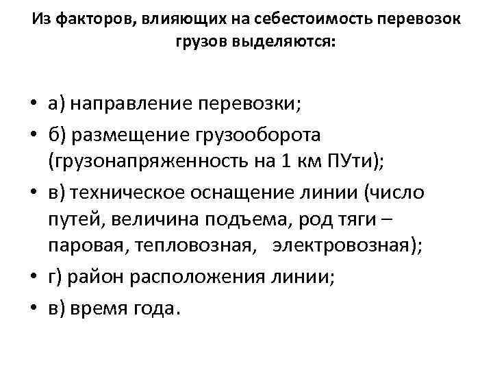 Выявление факторов влияющих на себестоимость производства предприятий