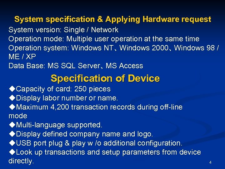 System specification & Applying Hardware request System version: Single / Network Operation mode: Multiple