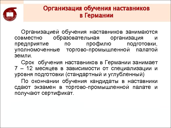 Юридические лица в Германии. Наставничество в Германии. Организации по наставничеству. Тип обучения Наставнический обучающий.