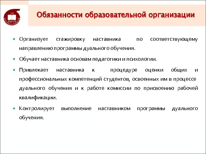 Учебные должности. План стажировки наставника. Обучение наставников по программе наставничества. Должности в образовательной организации. Обязательства образовательных учреждений.