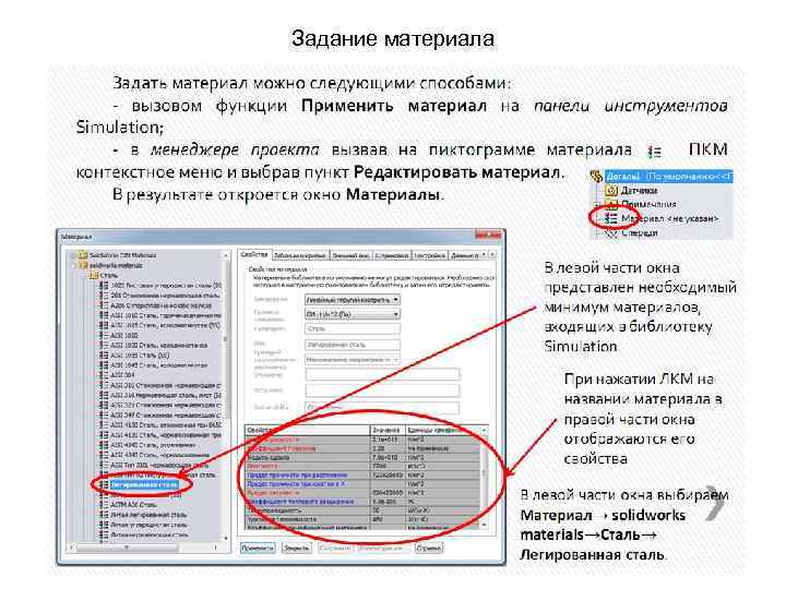 Задание материала 