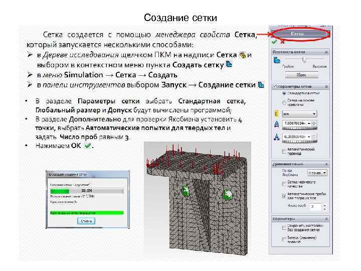 Создание сетки 