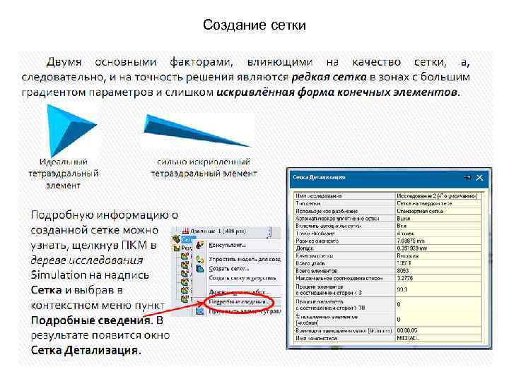 Создание сетки 