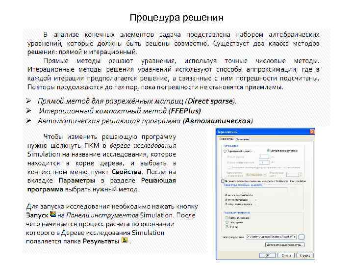 Процедура решения 