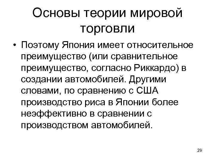 Причина торговли. Сравнительное преимущество в мировой торговле. Теории мировой торговли почему. Как определить сравнительное преимущество в мировой торговле. Теории мировой торговли почему страны торгуют между собой.