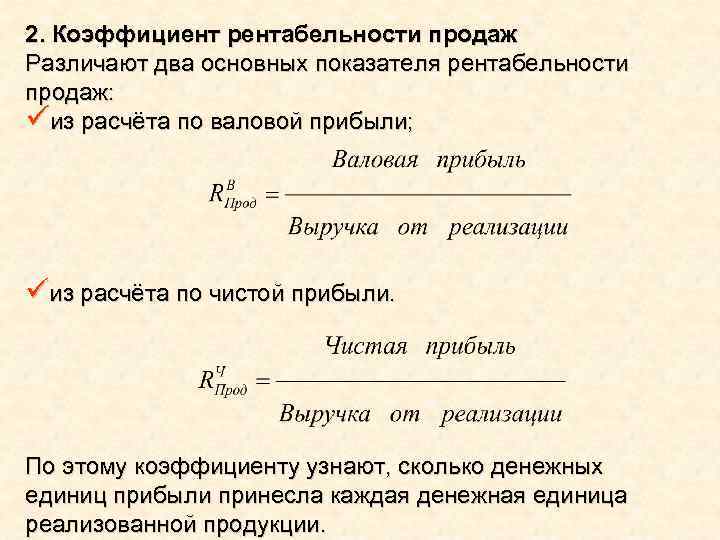 Рентабельность продаж по валовой прибыли