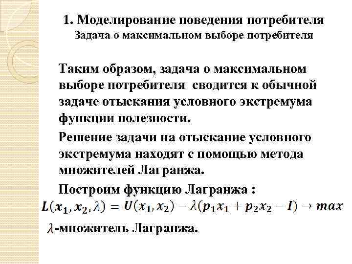 Задачи функции моделирования. Задачи на функцию полезности. Функция полезности задачи с решением. Задачи потребителя. Задача потребительского выбора.