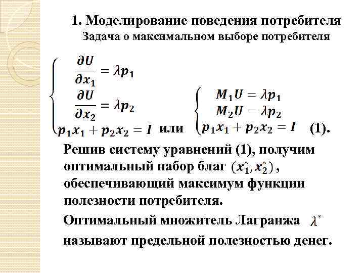 Задача потребителя