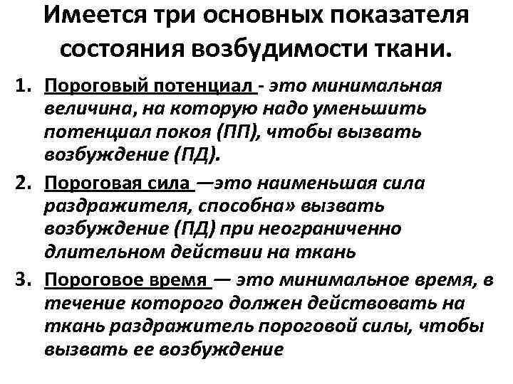 Физиология возбудимых тканей изменение возбудимости ткани от интенсивности силы раздражителя схема