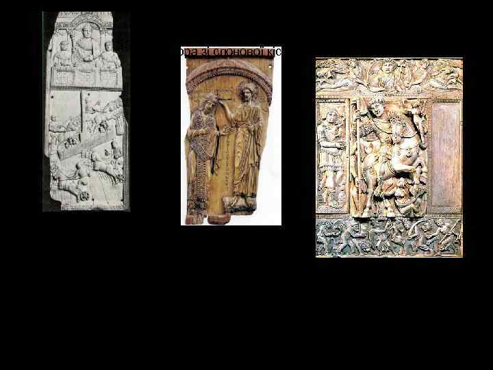 Імператор Константин перед Христом Мініатюра зі слонової кістки. Vст. Кінні перегони у Константинополі Рельєф