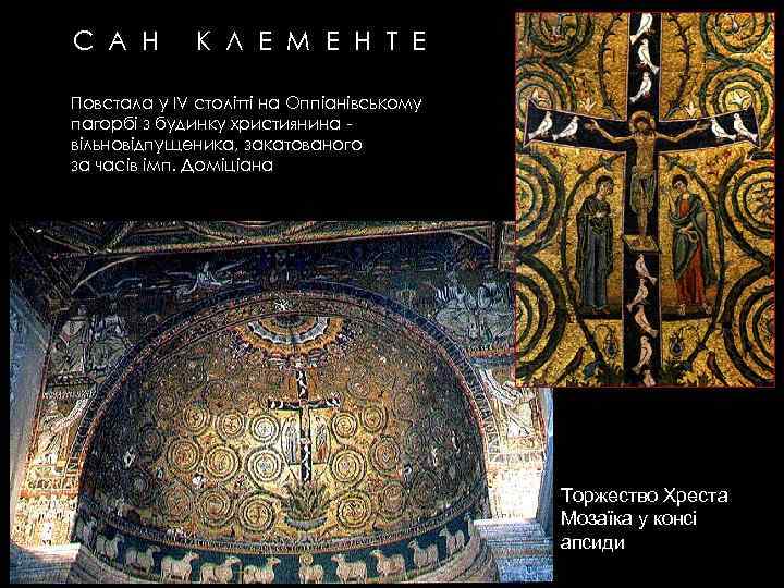 С А Н К Л Е М Е Н Т Е Повстала у IV