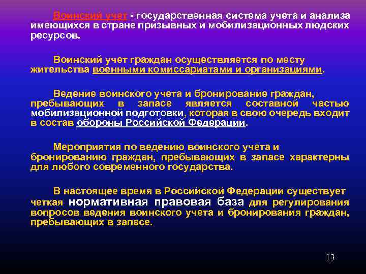 Бронирование граждан пребывающих в запасе. Бронирование в организации по воинскому учету. Воинский учет и бронирование граждан пребывающих в запасе. Военный учет подразделяется на. Категории граждан не подлежащих воинскому учету.