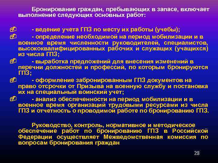 План работы по ведению воинского учета и бронированию граждан пребывающих в запасе в 20 году