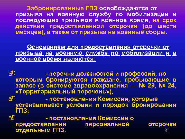 План по оповещению граждан пребывающих в запасе имеющих мобилизационные предписания