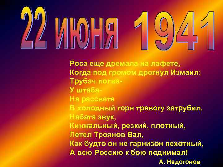 Роса еще дремала на лафете, Когда под громом дрогнул Измаил: Трубач полка. У штаба.