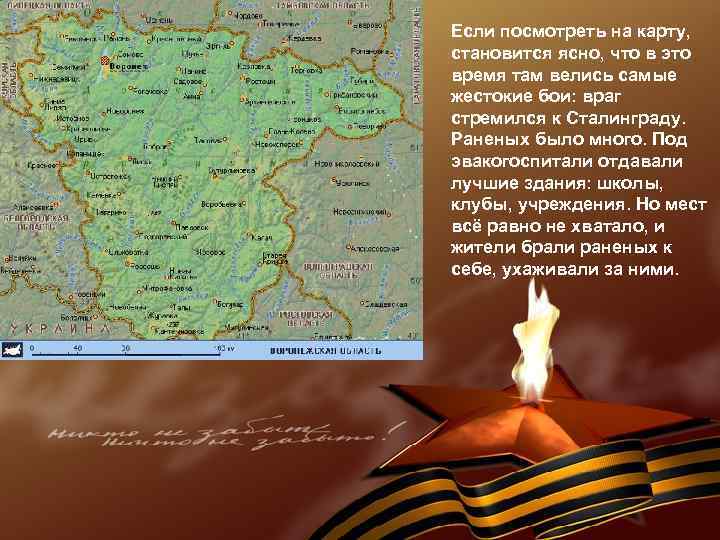 Если посмотреть на карту, становится ясно, что в это время там велись самые жестокие