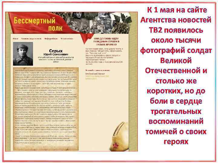  К 1 мая на сайте Агентства новостей ТВ 2 появилось около тысячи фотографий