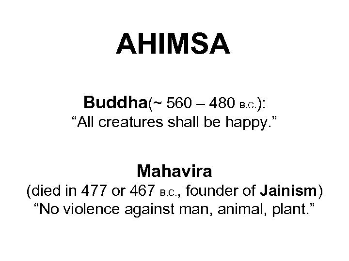 AHIMSA Buddha(~ 560 – 480 B. C. ): “All creatures shall be happy. ”