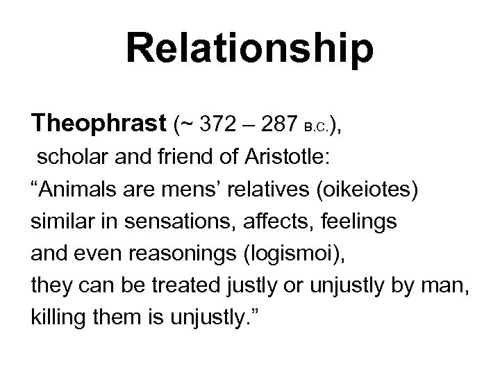 Relationship Theophrast (~ 372 – 287 B. C. ), scholar and friend of Aristotle: