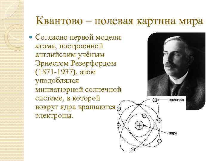 В квантово полевой картине мира движение