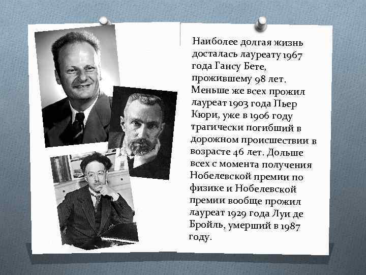 Совершил самый продолжительный одиночный. Нобелевские премии в области космологии. Кто получил первую Нобелевскую премию по физике. Нобелевские премии в физике по физике за работы. Ученые физики Нобелевские лауреаты в области космологии.