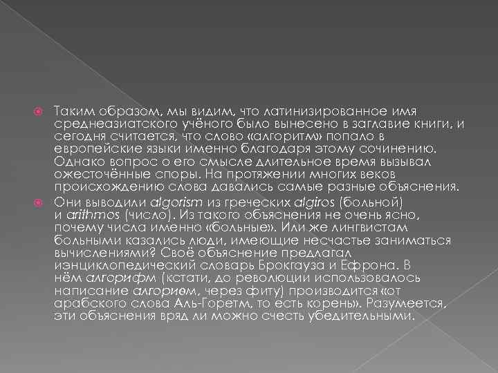 Таким образом, мы видим, что латинизированное имя среднеазиатского учёного было вынесено в заглавие книги,