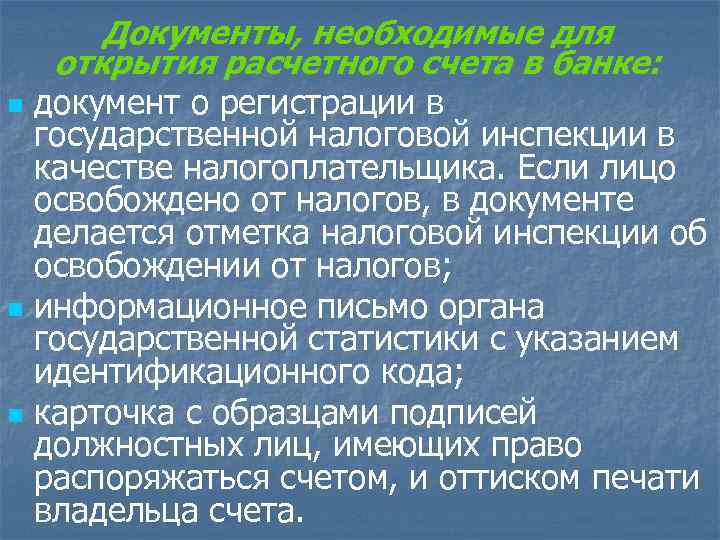 Документы, необходимые для открытия расчетного счета в банке: n документ о регистрации в государственной