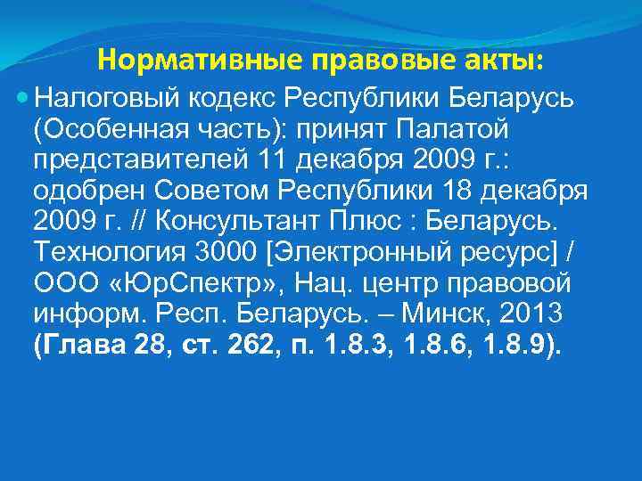 Кодексы республики беларусь 2023