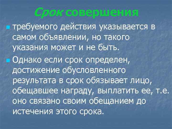 Публичное обещание награды презентация