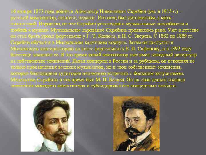 Скрябин биография. Сообщение о а н Скрябине. А Н Скрябин кратко. Скрябина композитор. А Н Скрябин краткая биография.