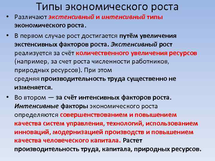 Интенсивный тип экономического роста. Тип экономического рос а. Типы экологического роста. Типы экономического роста. Типы ээкономического роста.