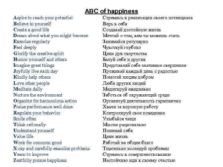 Счастье перевод. The ABC of Happiness стихотворение. The ABC of Happiness перевод. The ABC'S of Happiness. Happiness перевод на русский язык.