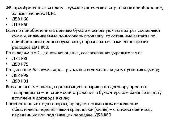 Д 58. Д58 к76 проводка. Д 58 К 60 проводка означает. Проводки д91 к60. Д58 к91.