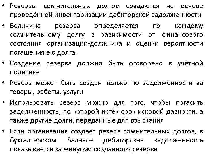 Резерв под обесценение запасов в учетной политике образец