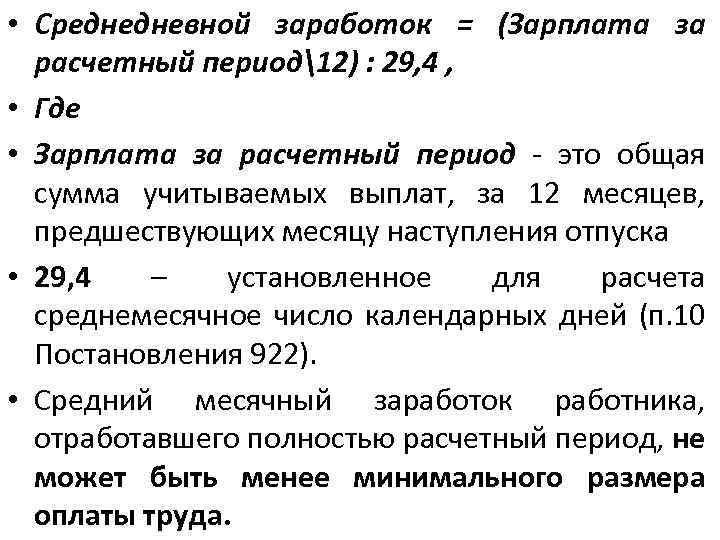 Ежемесячный размер заработной платы. Как посчитать дневную заработную плату. Как рассчитать дневной заработок работника. Средний дневной заработок формула расчета. Формула расчета среднего дневного заработка.