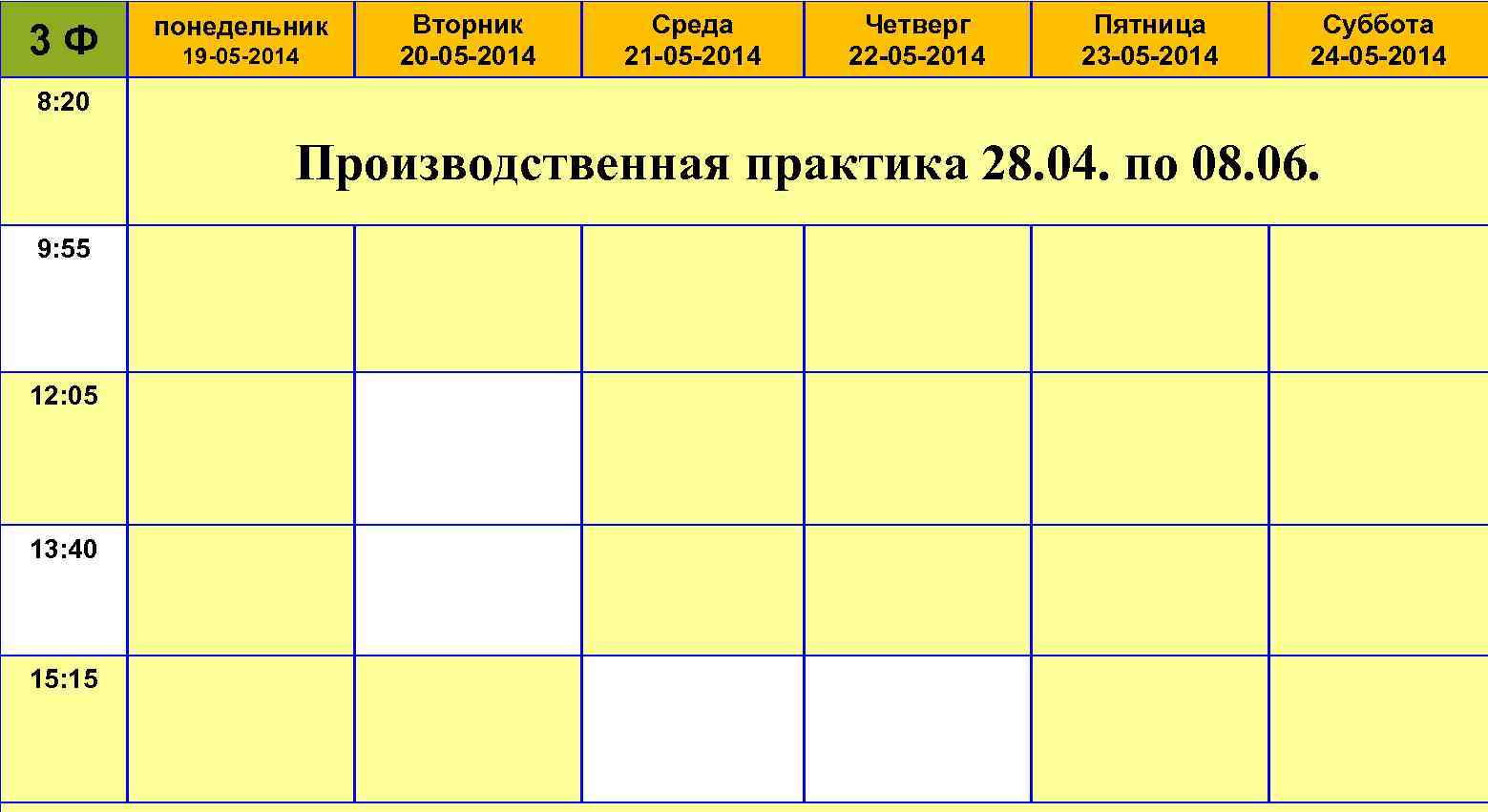 3 Ф понедельник 19 -05 -2014 Вторник 20 -05 -2014 Среда 21 -05 -2014
