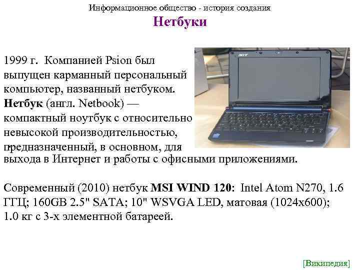 Преимущества и недостатки работы с ноутбуком нетбуком карманным компьютером презентация