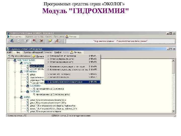 Программные средства серии «ЭКОЛОГ» Модуль 