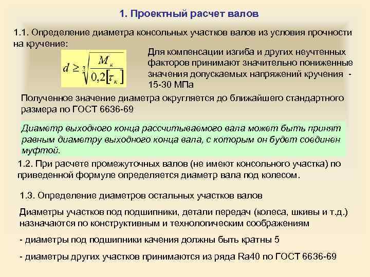 На рисунке показан опасный участок вала работающий на кручение при значениях м 8кн