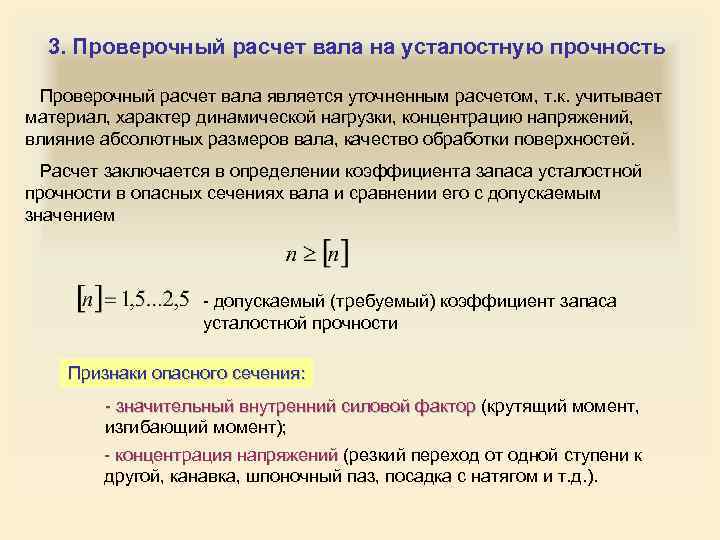 Проверочный расчет передачи