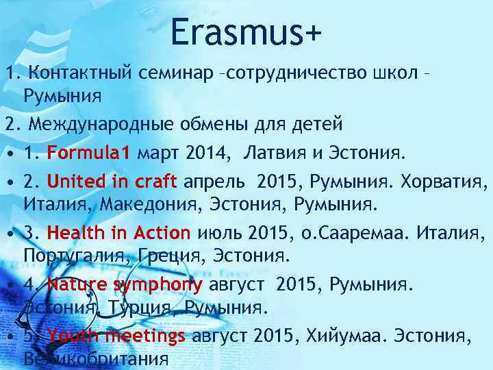 Erasmus+ 1. Контактный семинар –сотрудничество школ – Румыния 2. Международные обмены для детей •