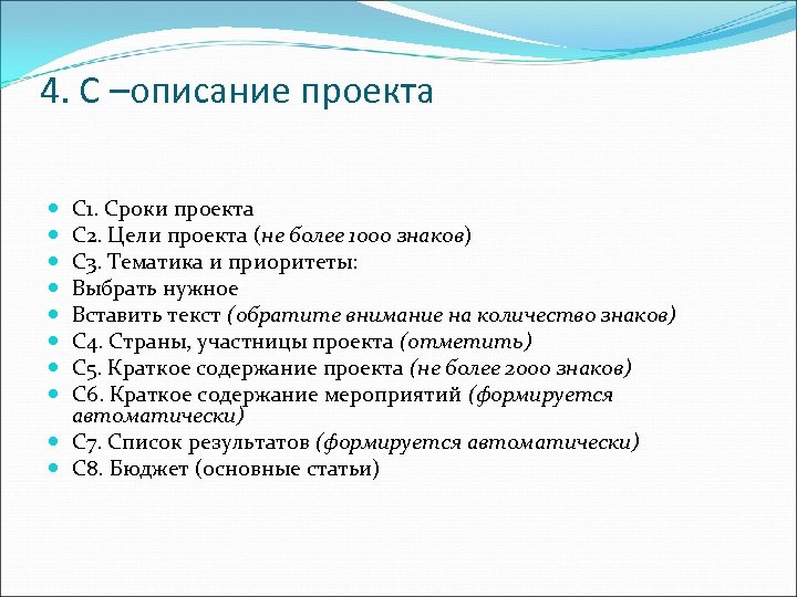 Описание проекта сайт. Форма описания проекта. Описание проекта. Техническое описание проекта. Краткое описание проекта.